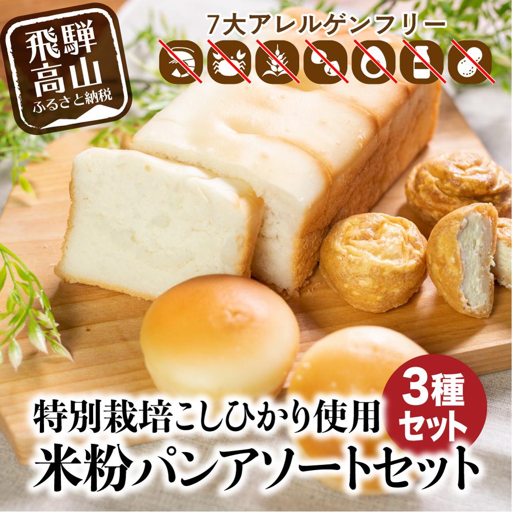 【ふるさと納税】 グルテンフリー 米粉パン シュークリーム 米粉パンアソートセット パン 米ぱん工房 ままみぃ 小麦粉不使用 シュークリーム 卵不使用 洋菓子 アレルギー対応 朝食 おやつ 詰め合わせ（冷凍）まんま農場 AD002
