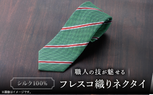 シルク100%　たけとらのフレスコネクタイ　緑・白・エンジ　ふるさと納税限定　プレゼント・父の日にも【1606030】