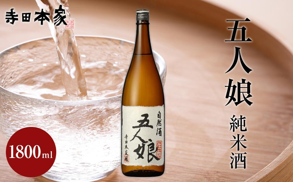 
五人娘 純米酒 1800ml
