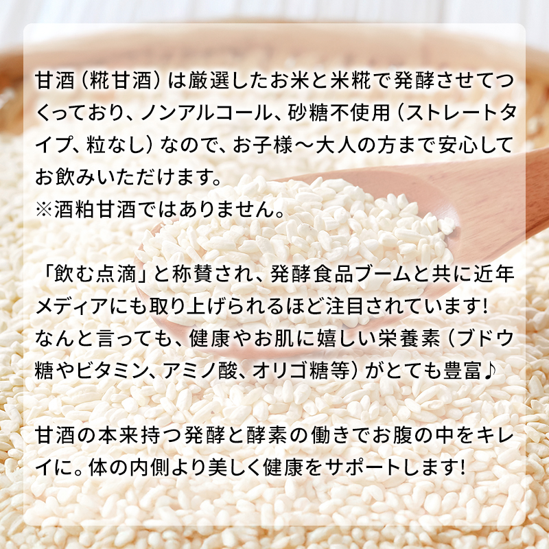 【6ヶ月定期便】甘酒 プレーン 12個 ストレートタイプ 【岸和田ブランド認定品】ノンアルコール 栄養補給にお勧め 米麹 米糀 麹甘酒 糀甘酒 砂糖不使用