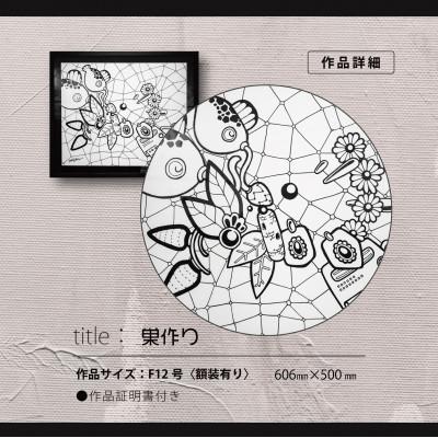 ふるさと納税 高石市 アート作品/Yoshi Sislay(ヨシシスレー) 『巣作り』絵画 |  | 02