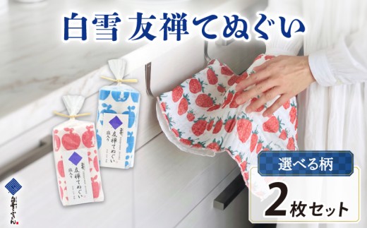 てぬぐい 白雪てぬぐい 各2枚セット 手ぬぐい 布巾 タオル ハンカチ 台拭き 食器拭き 白雪 しらゆき キッチンクロス 食器 キッチン用品 キッチングッズ 台所用品 日用品 はんかち おしぼり フェイスタオル 赤ちゃん あかちゃん 子供 汗拭き 雑貨 白雪 ギフト お土産 贈り物 家庭用 肌拭き 消臭 抗菌 吸水性 速乾 白雪友禅てぬぐい 柄 白雪姫 奈良県 奈良市 奈良土産 なら