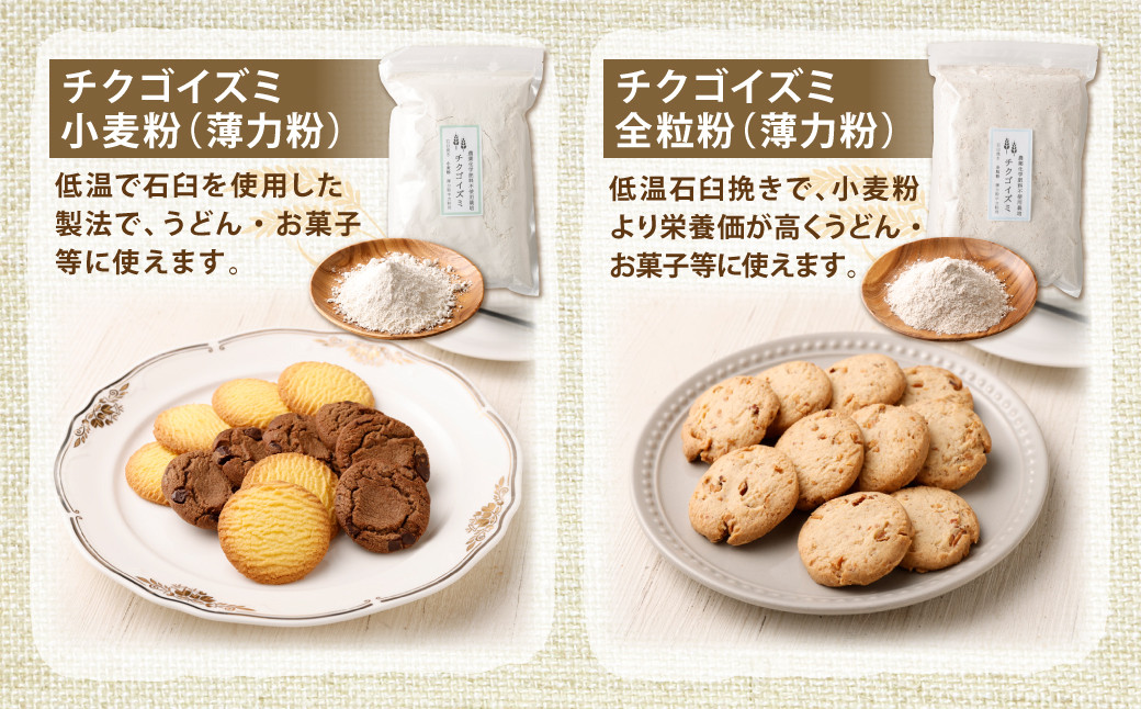 ミナミノカオリ 小麦粉/全粒粉・チクゴイズミ 小麦粉/全粒粉 セット 1kg×4個 ( 合計4kg )