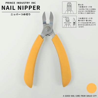 ふるさと納税 三条市 ニッパー 爪切り 黄 爪飛びガード付属 つめ切り ネイルニッパー 燕三条製 【010S548】