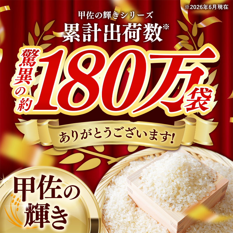 令和7年産【定期便6ヶ月】『甲佐の輝き』無洗米16kg×6ヶ月（5kg×2袋、6kg×1袋）／出荷日に合わせて精米【価格改定ZP】_イメージ2