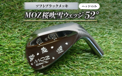 MOZ桜吹雪ウェッジ　52°ソフトブラックメッキ(ヘッドのみ)【1736265】