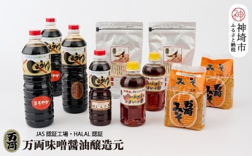 
万両特選だしパック2袋と特選味噌醤油詰合せ(G-2) 【みそ JAS さしみ 本醸造 うまいっ酢 ドレッシング 甘口】(H016151)
