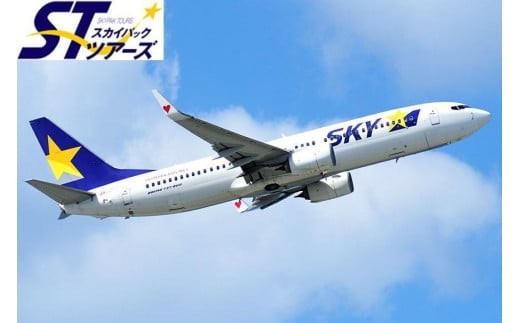
スカイマークで行く　宮古島行き旅行補助券30,000円（パッケージ旅行）
