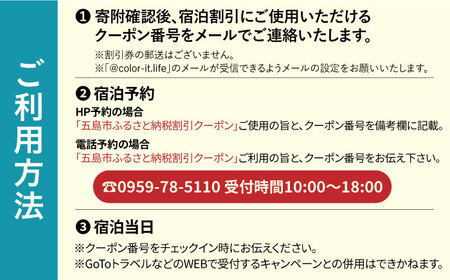 【全室から海を一望！島で過ごす時間】宿泊割引チケット 20,000円 宿泊 旅行 宿泊券 ホテル  五島市/カラリト五島列島[PFR001]