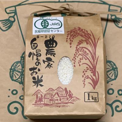 ふるさと納税 鹿沼市 【令和7年産】もち米(きぬはなもち)精米1kg　◆有機JAS認証 |  | 01