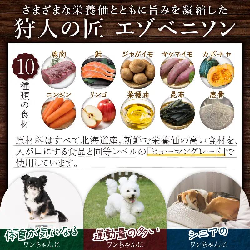 狩人の匠エゾベニソン オリジナル 150g T085-001-01 ペット用品