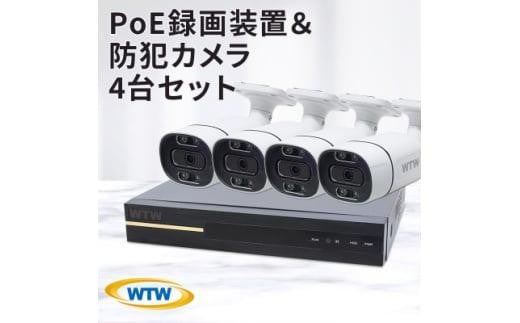 PoE 録画装置2TB&監視・防犯カメラバレット型 防犯灯 4台セット 500万画素 屋外