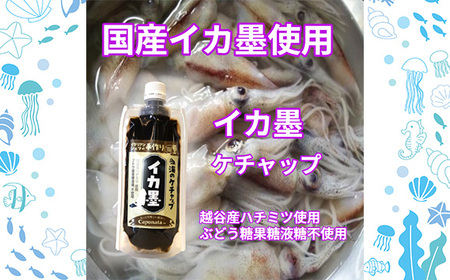 No.250 【海のケチャップ】伊勢海老・渡り蟹・イカ墨の3種類セット、レシピ付き