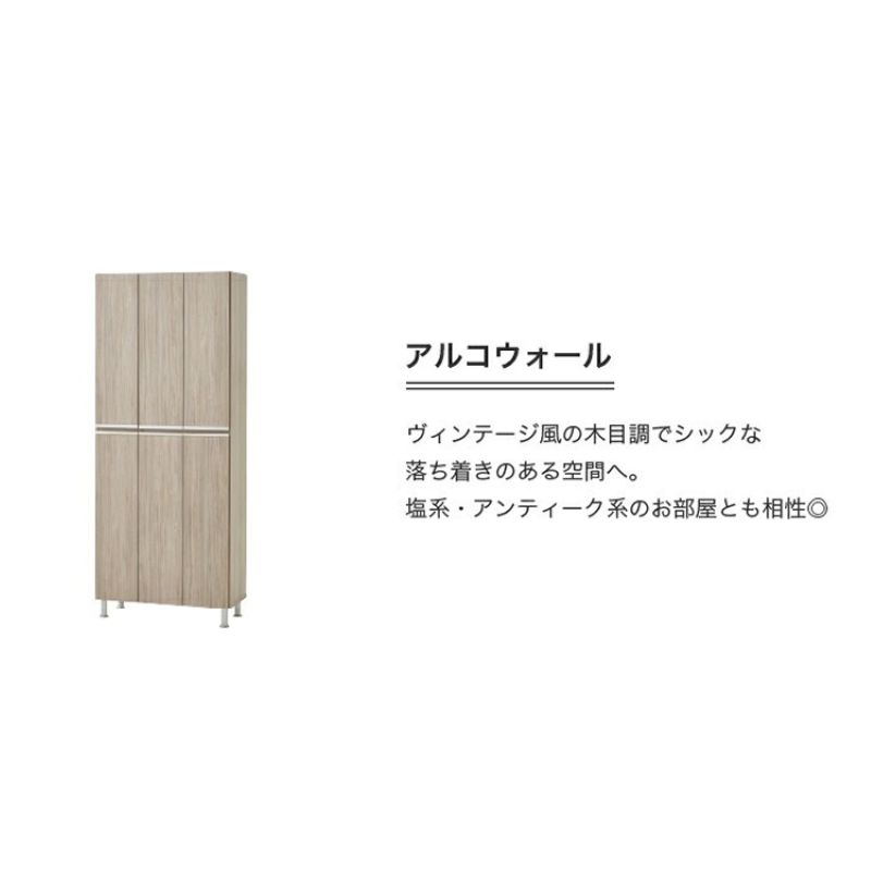 【開梱設置】シューズボックス 【リアル 75 HI板】 アルコウォール_開梱設置 シューズボックス リアル 75 HI板 大川家具 アルコウォール 靴箱 靴 収納 可動棚 お洒落 国内製造 お取り寄せ