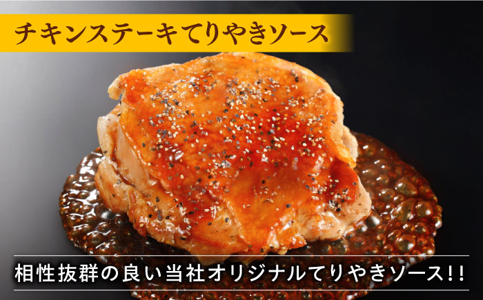 ジョイフル　チキンステーキ　14袋（てりやきソース・ペッパー付き）《築上町》【株式会社　ジョイフル】 [ABAA068]