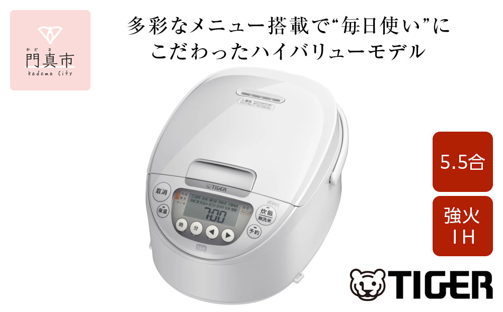 タイガー魔法瓶 IH炊飯器 JPW-Y100WY ピュアホワイト 5.5合炊き【 家電 電化製品 炊飯器 炊飯ジャー 大阪府 門真市 】 272230_AZ001