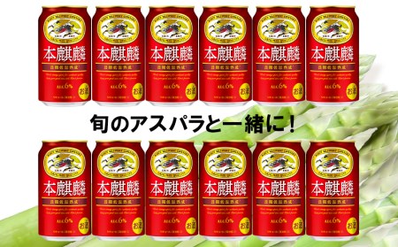 2026年春発送 キリン本麒麟 350ml12缶＆グリーンアスパラ500g