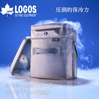 ふるさと納税 城陽市 ハイパー氷点下クーラー・スリップリッドTALL　キャンプやアウトドアシーンで! 81670051