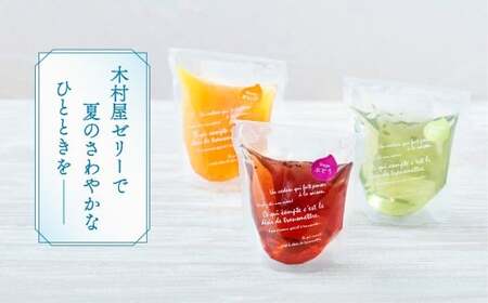 先行予約 【夏季限定】 ゼリー9個セット 〈 オレンジ 巨峰 青りんご 〉【 夏のひんやりデザート スイーツ お菓子 人気 ギフト 期間限定 岩手 陸前高田 おかし工房 木村屋 】 2026年6月頃か