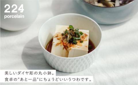 ダイヤ彫 丸小鉢 1点【224porcelain】 [NAU112]