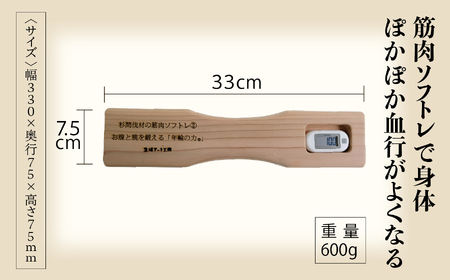 脚の力を鍛える「年輪の力」　筋肉ソフトレ② 037014