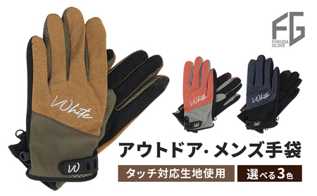 東かがわ市からお届けする【アウトドア・メンズ手袋】White-SS03 ネイビー