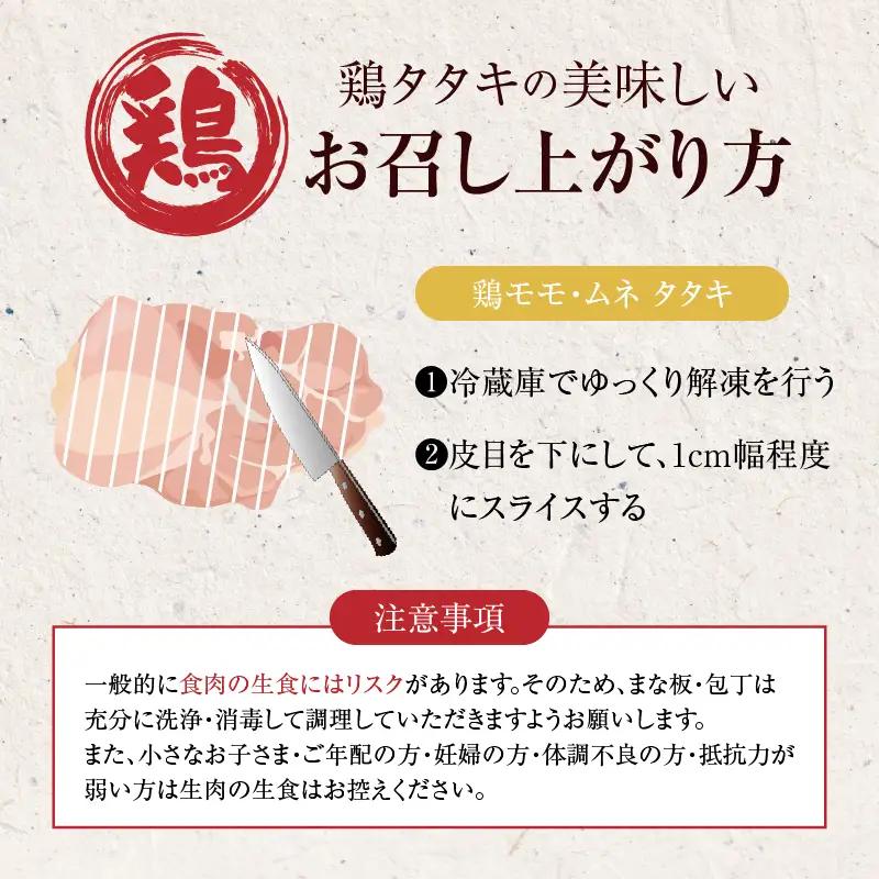 みやざき地頭鶏炭火焼・タタキセット(合計840g) 鶏肉 加工品 国産_T017-0065