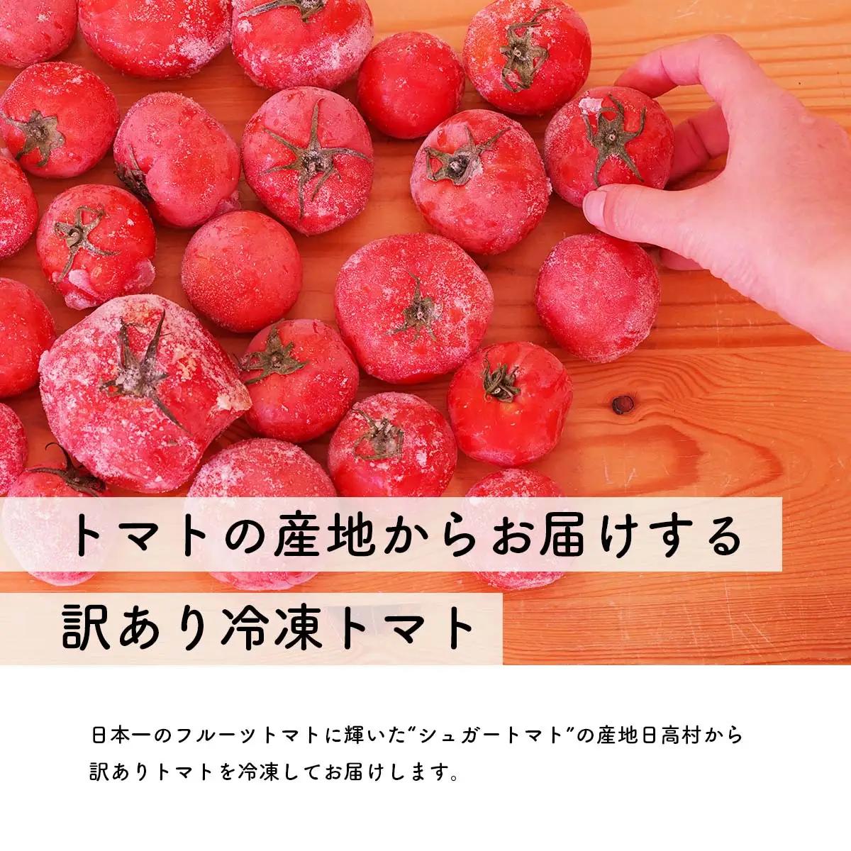 訳あり 冷凍トマト フルーツトマト 冷凍 約1.5kg（30個前後）　皮むき簡単 家庭用 とまと