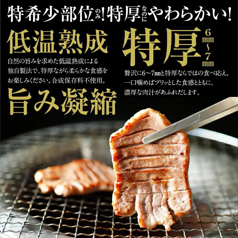 低温熟成 牛タン特厚2種セット 塩・味噌仕込み 各120g