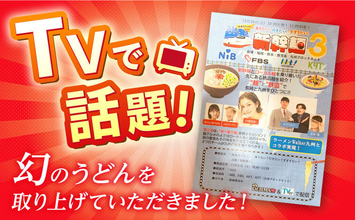 【年に3回しか作らない】幻の うどん 3kg  / 南島原市 / 宮崎製麺所 [SDN006]