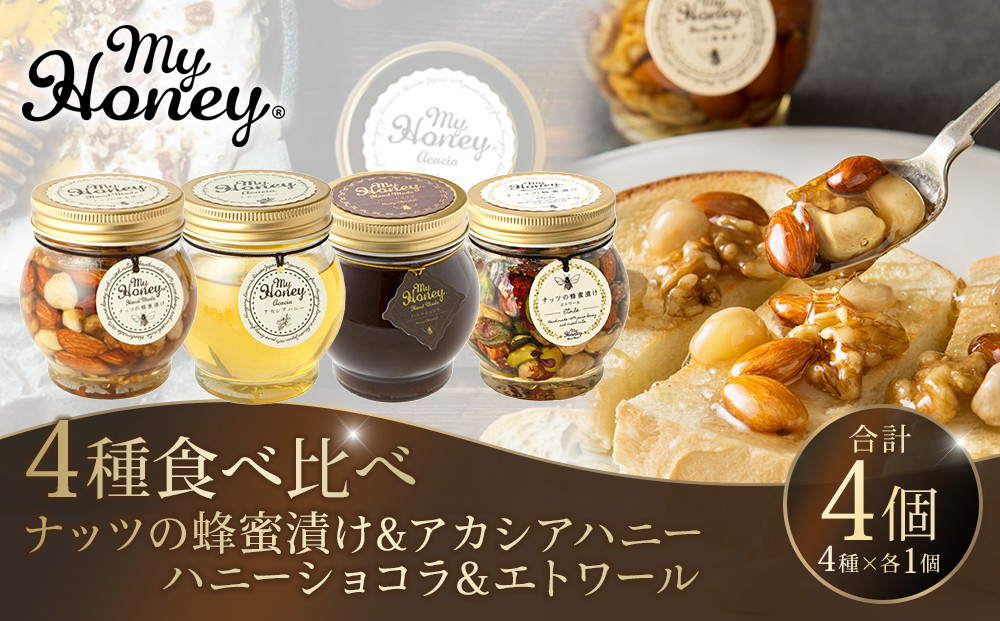 361.ナッツの蜂蜜漬け＆アカシアハニー＆ハニーショコラ＆エトワールのセット 313726_AR006