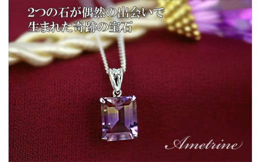 
アメトリン　ペンダント　3.0ct　SV925　（26443）　[山梨 ネックレス アメジスト シトリン 希少 ジュエリー]
