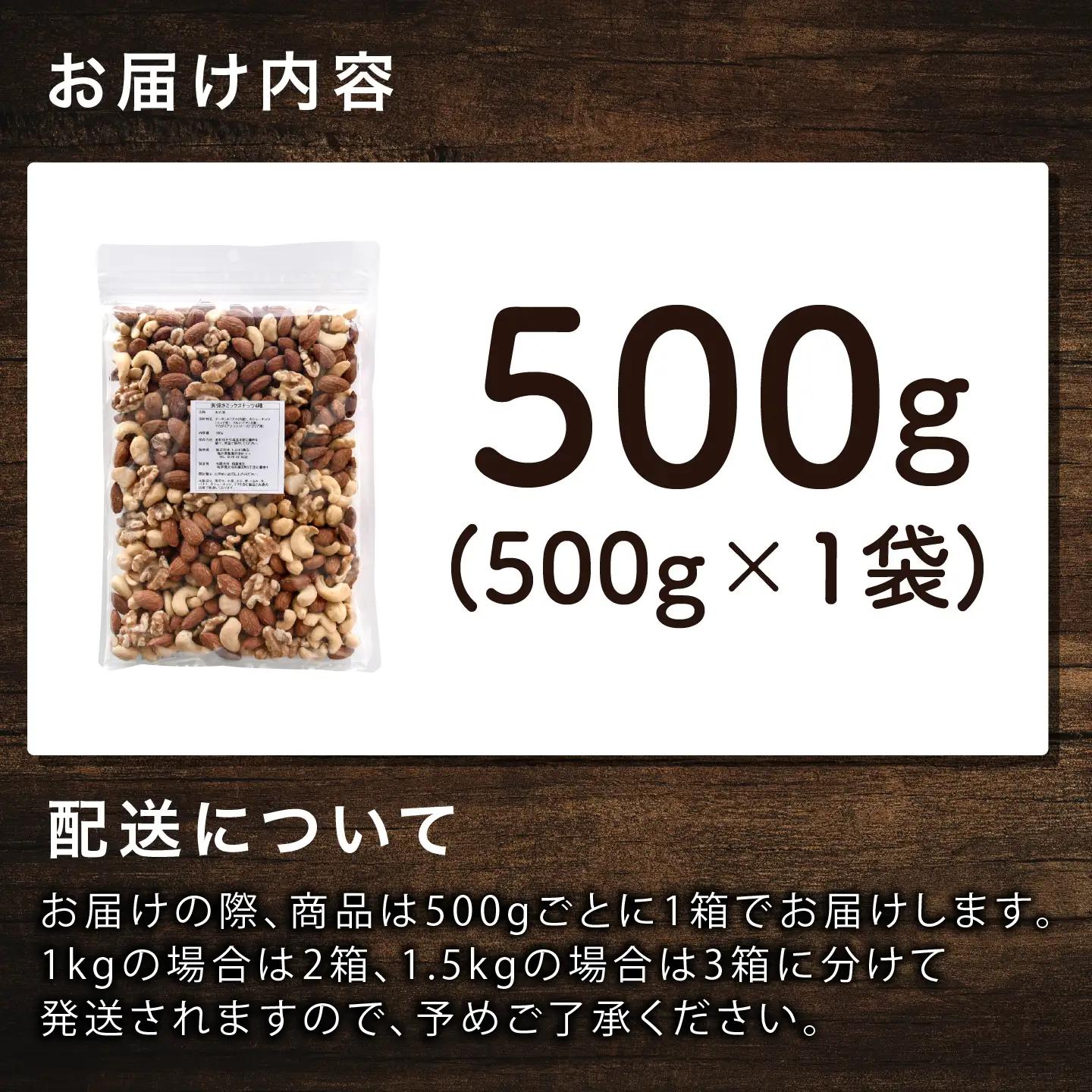 4種のミックスナッツ　500g×1袋　ナッツ 食塩不使用