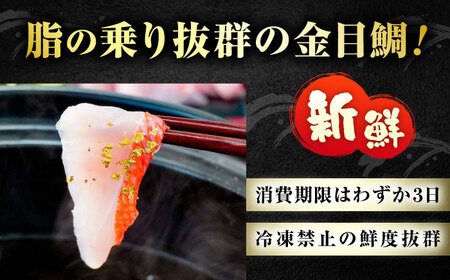 鯛 金目鯛の黄金しゃぶしゃぶ1?2人前 [BACH007]鯛