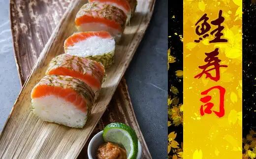 鮭寿司 清広食品 国産 1本 | 寿司