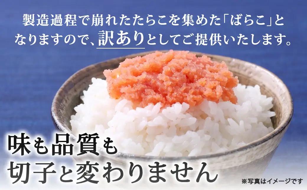 辛子明太子有色 （ ばら子 ） 訳あり！ 約1kg × 1袋 明太子 辛子 めんたいこ たらこ 海鮮 卵 魚卵 魚介類 魚介 冷凍 ご飯のお供 おつまみ おかず スケトウダラ