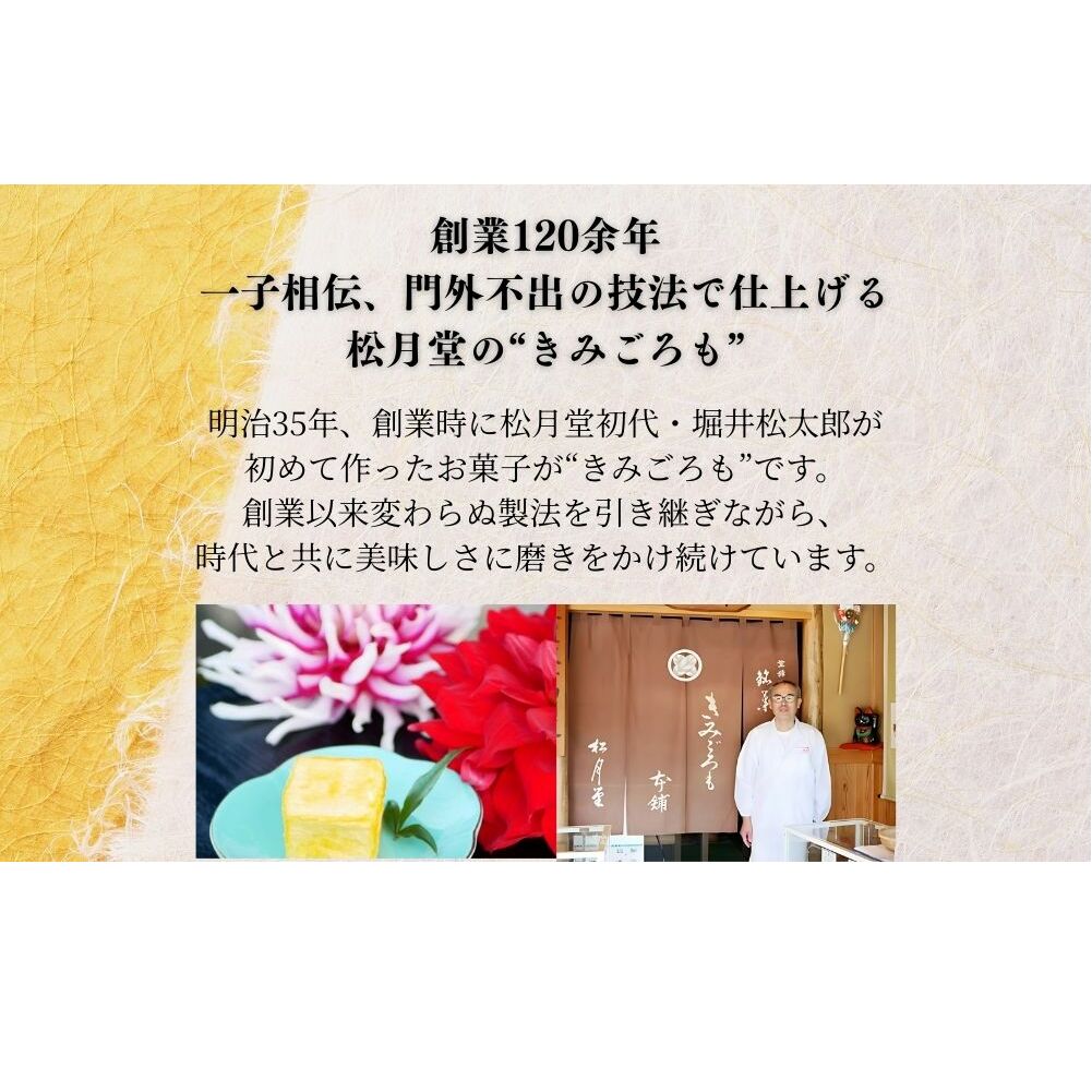 松月堂 銘菓 きみごろも 20個入1箱 冷蔵／ 和菓子 和菓子屋 お取り寄せ 老舗 銘菓 松月堂 奈良県 宇陀市 ふるさと納税_イメージ3