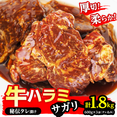 厚切り!牛ハラミ(サガリ)1.8kg_01551【配送不可地域：離島】【1155521】