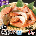 【ふるさと納税】 秋鮭のカマ （無塩）【1kg】たっぷり9～10枚入り ふるさと納税 北海道 鮭かま サケかま 鮭 秋鮭 カマ シャケ サケ 大容量 海鮮 切り身 切身 魚 ふるさと 人気 ランキング 白糠町