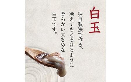 冷やし　白玉しるこ8個入り