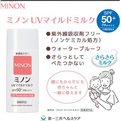 ふるさと納税 羽生市 ミノンUVマイルドミルク(80ml) 5本 |  | 02