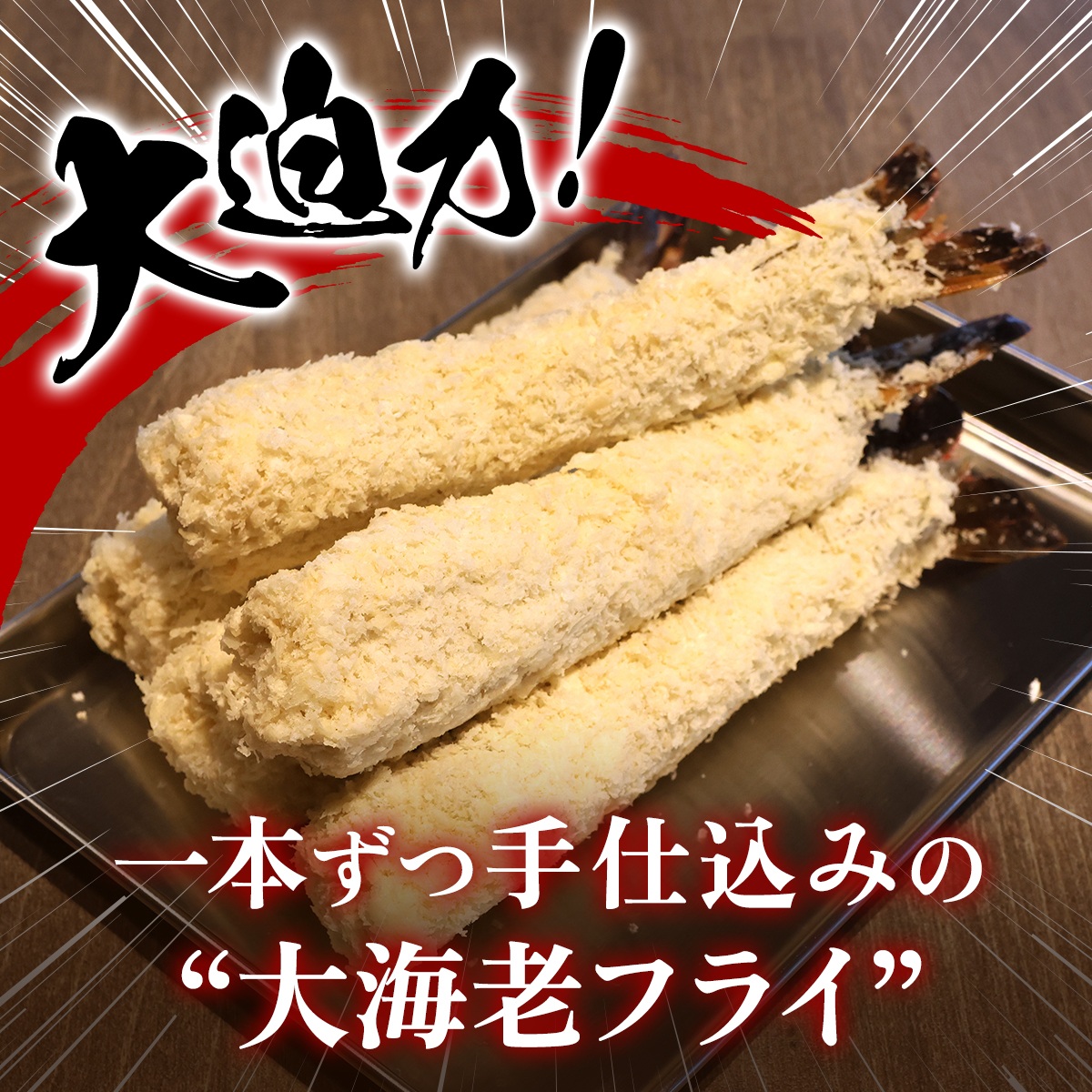 【定期便6か月】大海老フライ１０尾（約５００ｇ）【 エビフライ 海老フライ エビ 海老 フライ 冷凍 冷凍食品 神奈川県 大磯町 ブラックタイガー 大海老 洋食 進物用 お惣菜 父の日 お歳暮 ギフト