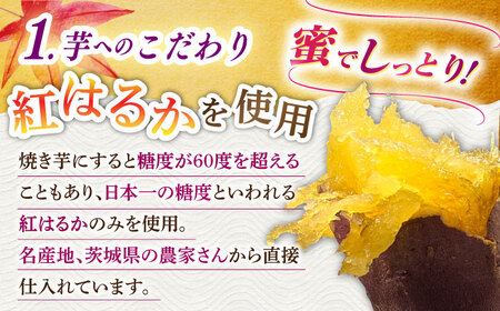 紅はるか 冷やし焼き芋 5本入 / やきいも 焼いも 焼芋 冷蔵 しっとり / 亀山市 / 芋笑[AMBU004]