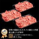 【ふるさと納税】とちぎ和牛 A5 切り落とし 約 1.5kg ｜ 国産 和牛 牛 肉 生産者 認定 銘柄 A5 旨味 うまみ きめ細かい 品質 柔らかく 芸術品 特産品 栃木県 真岡市 送料無料 栃木県共通返礼品