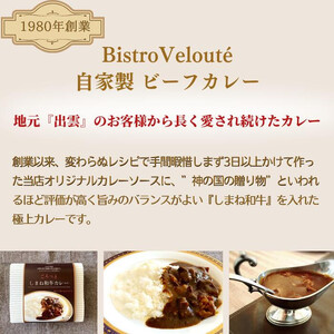 ごろっと しまね和牛カレー    3食セット