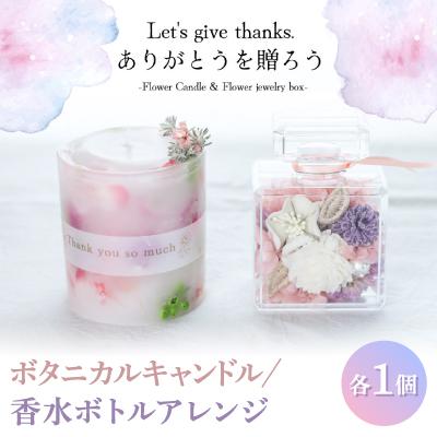 ふるさと納税 山梨市 プリザーブドフラワーを使ったボタニカルキャンドルとアレンジのギフトセット。おしゃれなインテリアに