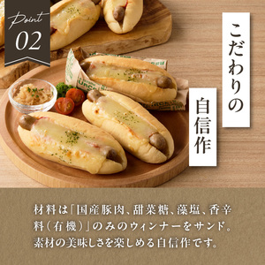 「Boulangerie Faveur」 とろーり 自家製ウィンナーのチーズドッグ6本(食品添加物不使用) チーズ ちーず 自家製ウィンナー  ウインナーパン 自家製酵母 冷凍パン 065-02
