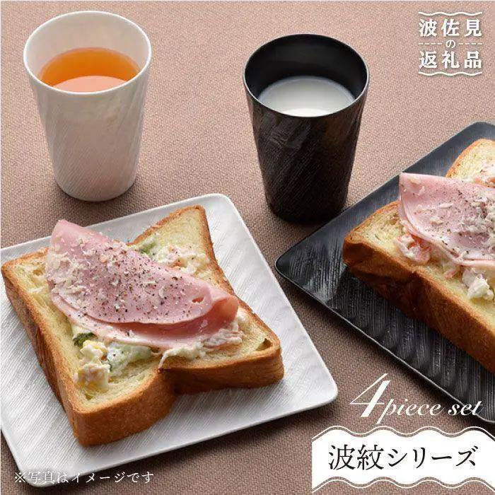 【波佐見焼】砂紋シリーズ 白黒マット 角皿 フリーカップ 朝食セット 食器 皿 【一真陶苑】 [BB41] 波佐見焼 食器
