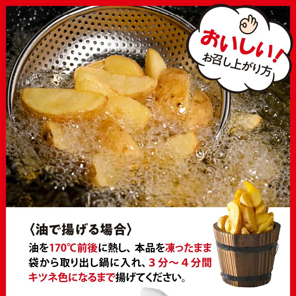 皮付き フライドポテト 計 2kg 冷凍 フライドポテト 北海道