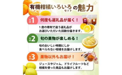 定期便 6回 6ヶ月 果物 ぽんかん 土佐 文旦 レモン はっさく 小夏 ジュース 温州 みかん オーガニック 無農薬 防腐剤 不使用 高知県 須崎市 柑橘 蜜柑 オレンジ フルーツ 果物 お取り寄せ